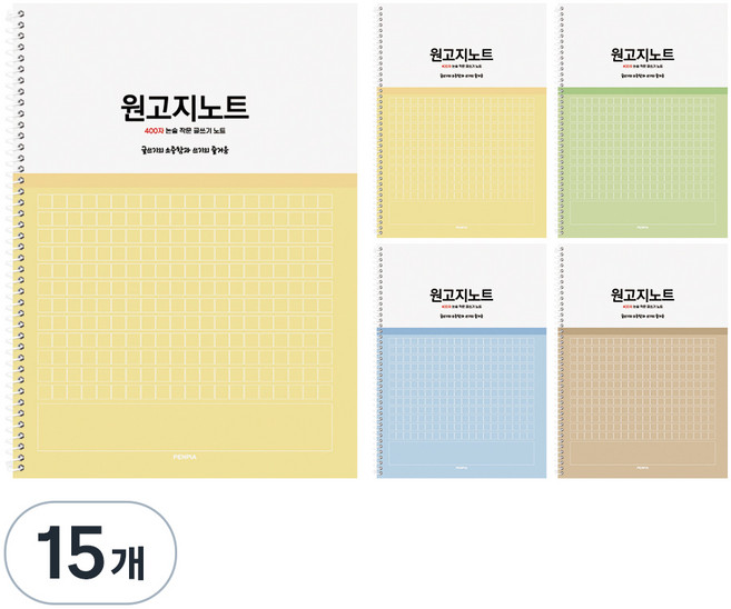 펜피아 2000 스프링 원고지노트, 랜덤발송, 15개