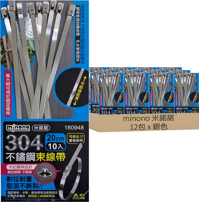 minono 米諾諾 304不鏽鋼束線帶 10個 12包, 1包, 銀色