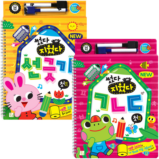 NEW썼다지웠다 반복 ㄱㄴㄷ + 선긋기 유아학습 워크북 세트 전2권, 키움