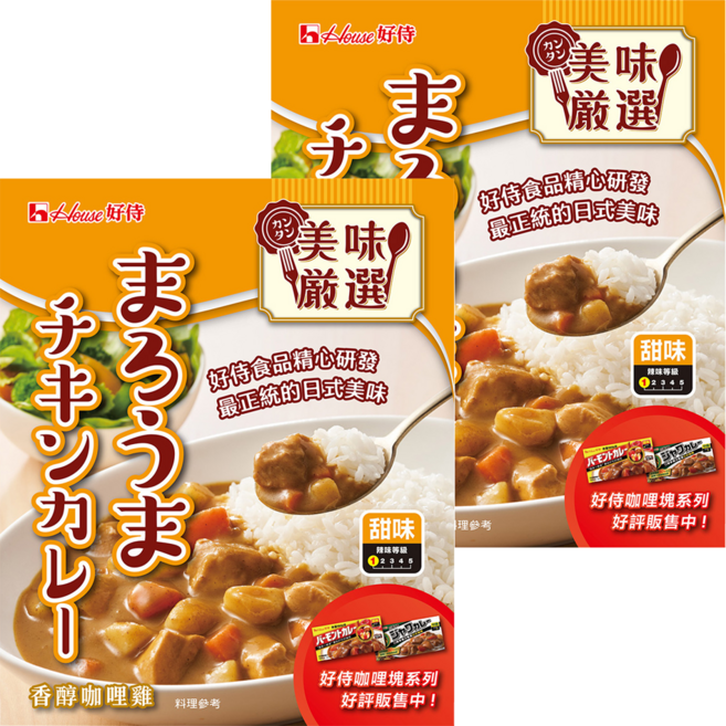 House 好侍 調理包 咖哩雞 日式咖哩口味 焙煎洋蔥搭配獨家研發的特製咖哩 口感溫順不膩口, 200g, 2盒
