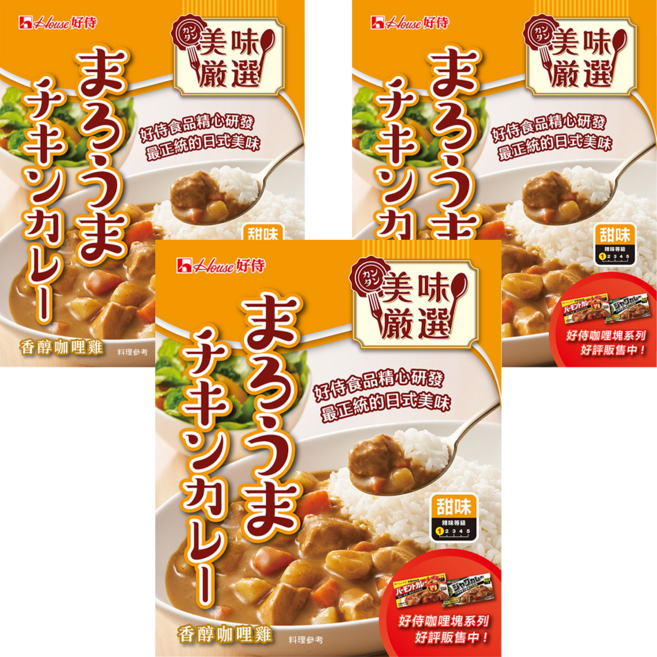 House 好侍 調理包 咖哩雞 日式咖哩口味 焙煎洋蔥搭配獨家研發的特製咖哩 口感溫順不膩口, 200g, 3盒