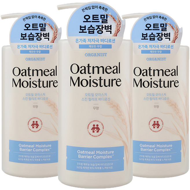 오가니스트 오트밀 모이스처 스킨 릴리프 바디로션 무향, 3개, 680ml