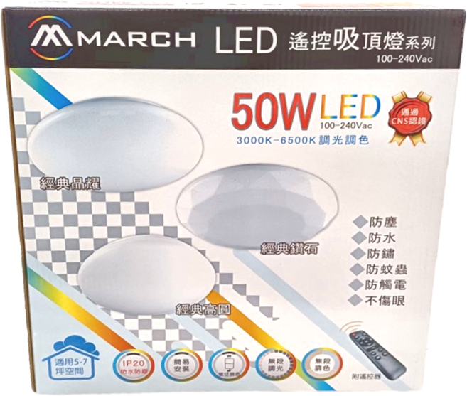 MARCH 遙控吸頂燈系列 100-240Vac 3000K-6500K 調光調色, 經典高圓