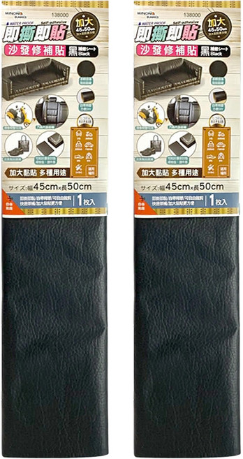 minono 米諾諾 加大沙發修補貼 座墊修補片, 黑色, 2片