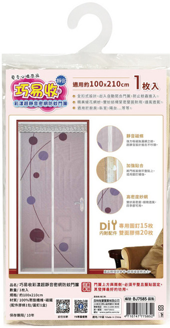 巧易收彩漾超靜音密網防蚊門簾