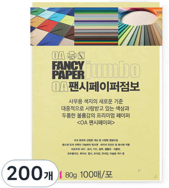 두성 OA팬시페이퍼점보 80g 흰배추색, A4, 200개