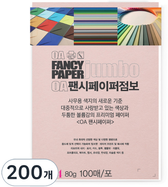 두성 OA팬시페이퍼점보 인쇄 용지 80g 연분홍색, A4, 200개