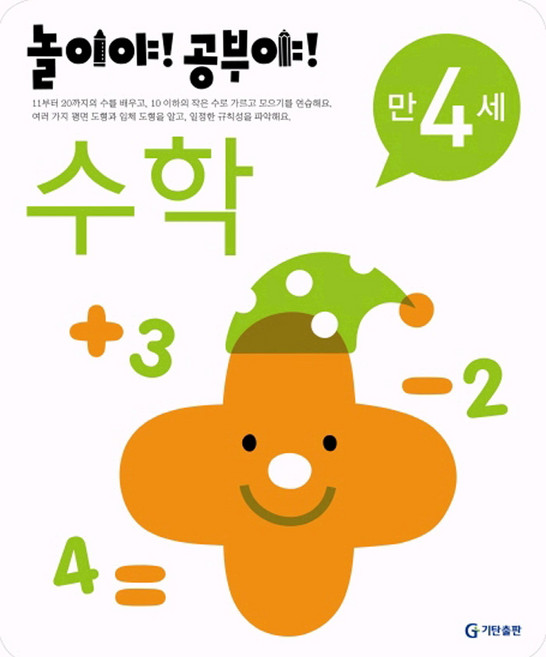 만4세 수학, 기탄