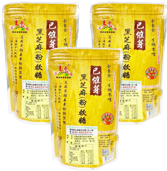 源順製油 已催芽黑芝麻粉軟糖｜傳統手工製作、無添加、獨立包裝, 3包, 224g