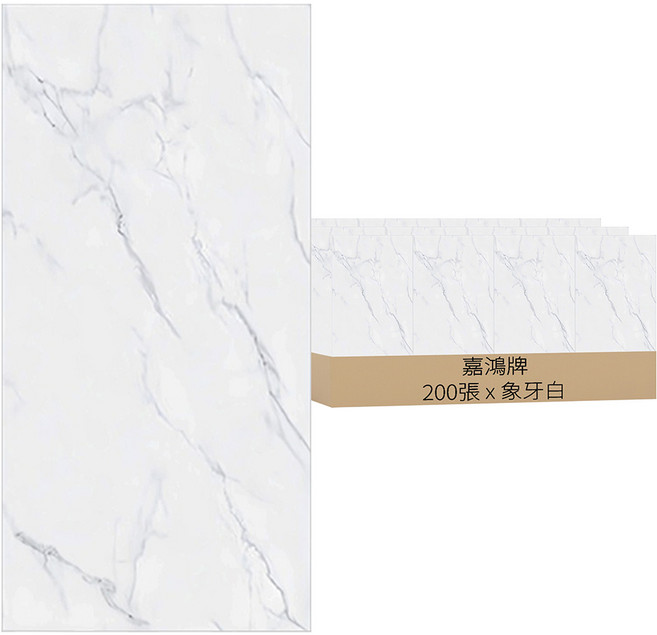 嘉鴻牌 仿真大理石自黏壁紙牆貼 鋁箔底 200張, 象牙白