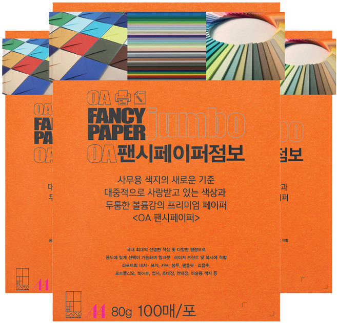 두성 OA팬시페이퍼점보 80g 주황색, A4, 300개