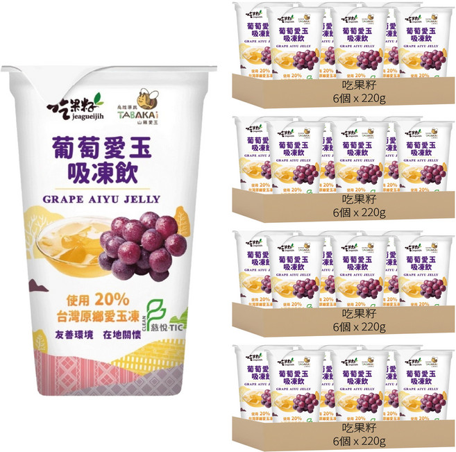 吃果籽 葡萄愛玉吸凍飲, 220g, 24個