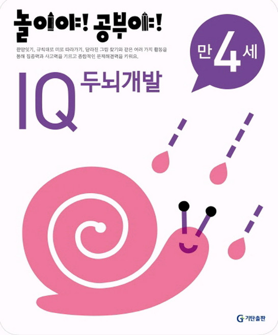 만 4세 IQ, 기탄