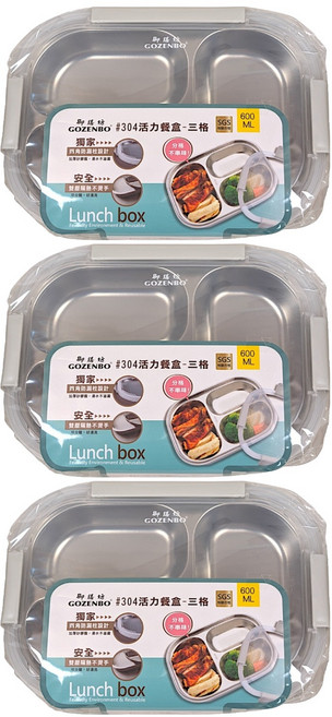 GOZENBO 御膳坊 304活力3格餐盒 600ml, 1個容器 + 1個蓋子, 3組