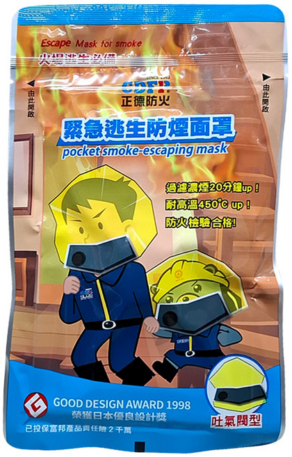 正德防火 防煙 防火面罩 吐氣閥型 0.1kg, 黃色, 1個