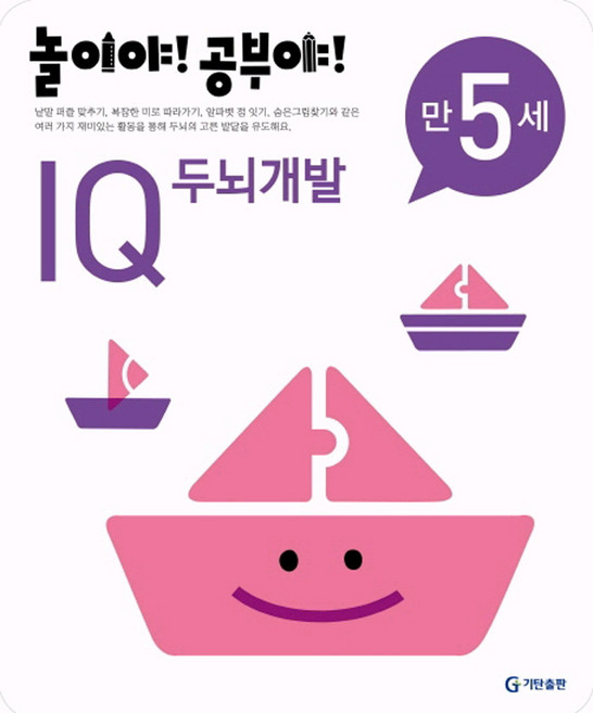 만 5세 IQ, 기탄