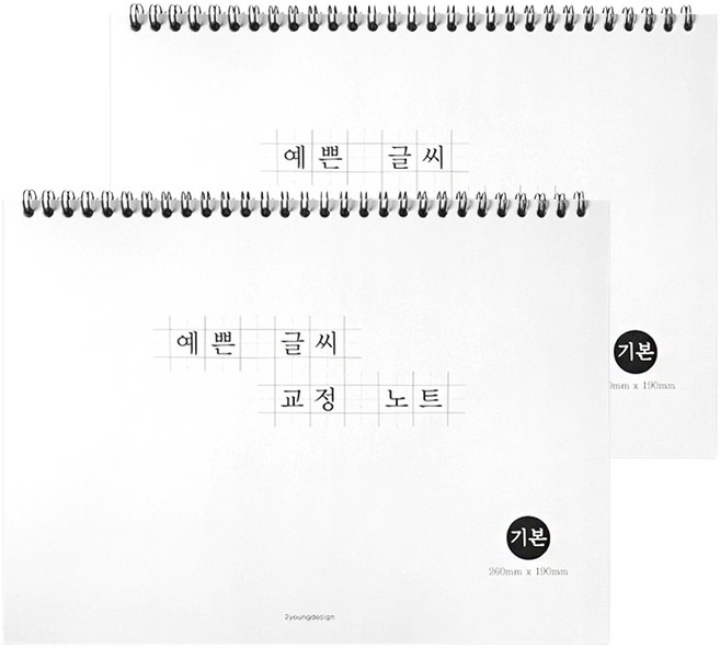예쁜 글씨 교정 노트, 화이트, 2개