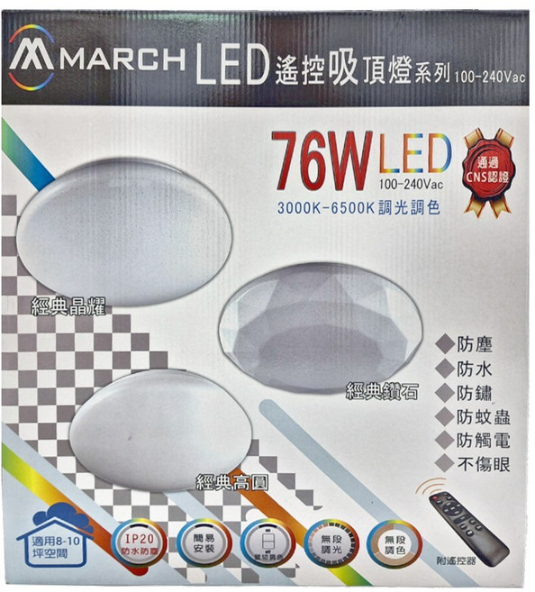 MARCH 76W LED遙控吸頂燈 調光調色 600 x 107mm, 經典高圓