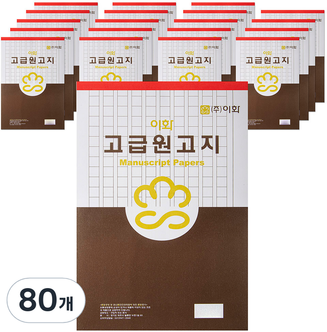 이화 원고지 서식, 혼합 색상, 80개