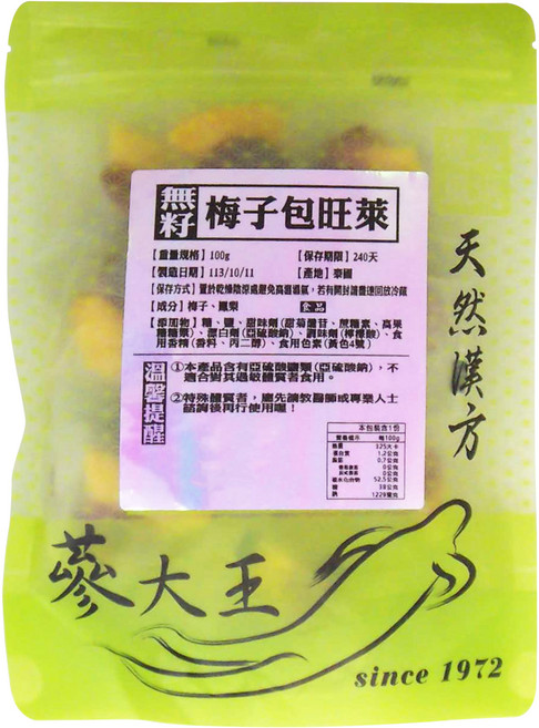 蔘大王 無籽梅子包旺萊, 100g, 1袋