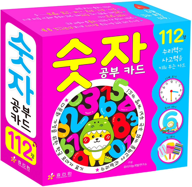 숫자공부 카드 112장, 효리원