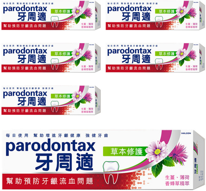 parodontax 牙周適 草本修護牙膏 含草本萃取物 清潔牙菌斑 清新口氣