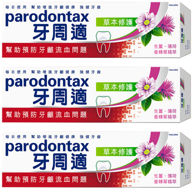parodontax 牙周適 草本修護牙膏 含草本萃取物 清潔牙菌斑 清新口氣, 90g, 3條