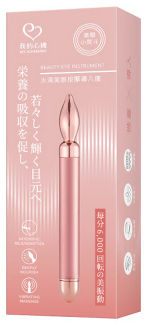 MY SCHEMING 我的心機 水滴美眼按摩導入儀, TM1012, 玫瑰粉