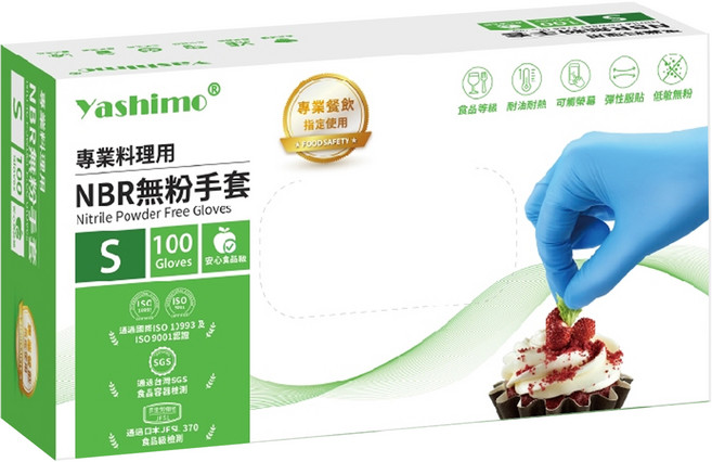 Yashimo 優護 NBR無粉手套 食品級 專業餐飲業者 支援觸控螢幕操作 抗油耐熱 耐弱酸鹼 彈性服貼 穿戴舒適靈活, S, 藍色, 1盒