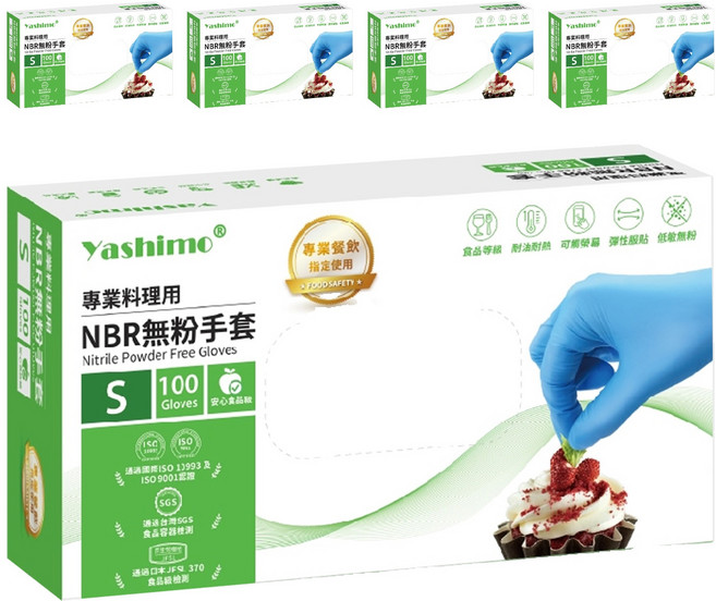 Yashimo 優護 NBR無粉手套 食品級 專業餐飲業者 支援觸控螢幕操作 抗油耐熱 耐弱酸鹼 彈性服貼 穿戴舒適靈活, S, Blue, 5盒