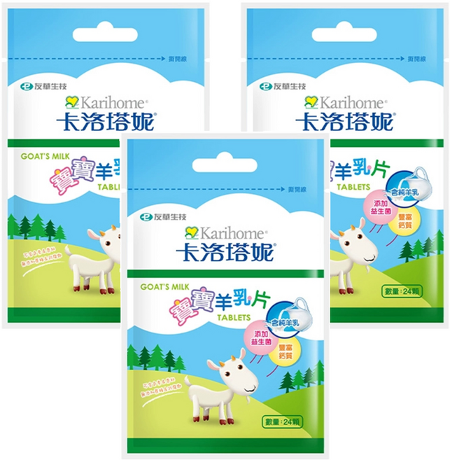 Karihome 卡洛塔妮 寶寶羊乳片, 24顆, 3包