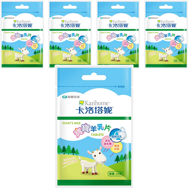 Karihome 卡洛塔妮 寶寶羊乳片, 24顆, 5包