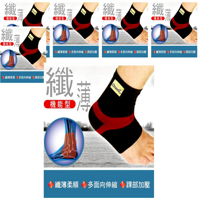 Oswell 丹力 薄型護踝 U-02, 6個