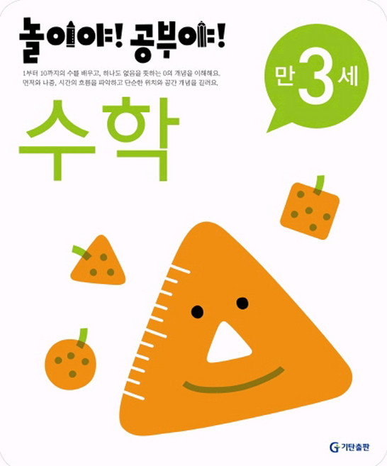 만3세 수학, 기탄