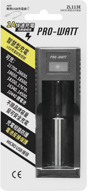 PRO-WATT 華志 智慧型鋰電池單孔充電器 PW-ZL113E, 1個