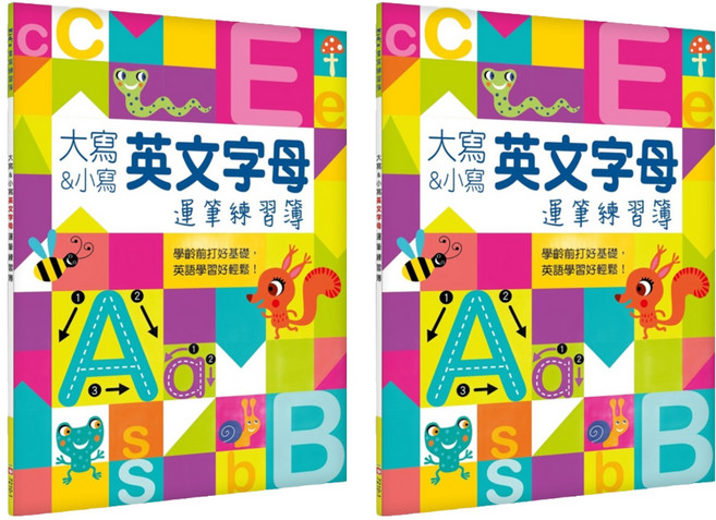 幼福 Kid's書寫練習簿:大寫&小寫英文字母運筆練習簿, 2入