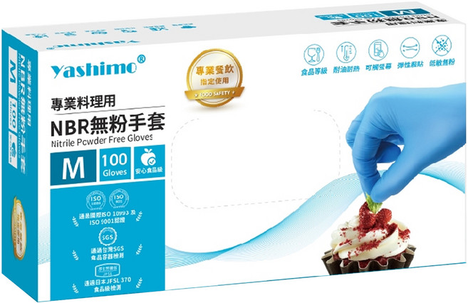 Yashimo 優護 專業料理用NBR無粉手套 100入, M, 藍色, 1盒