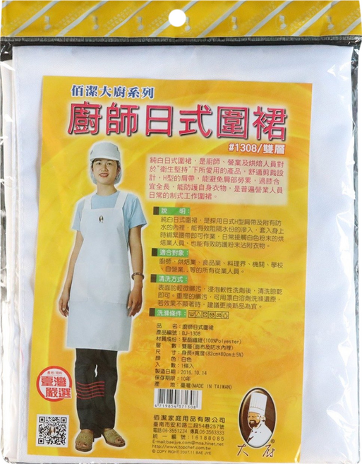 大廚 廚師日式圍裙 82 x 80cm, 白色, 1件