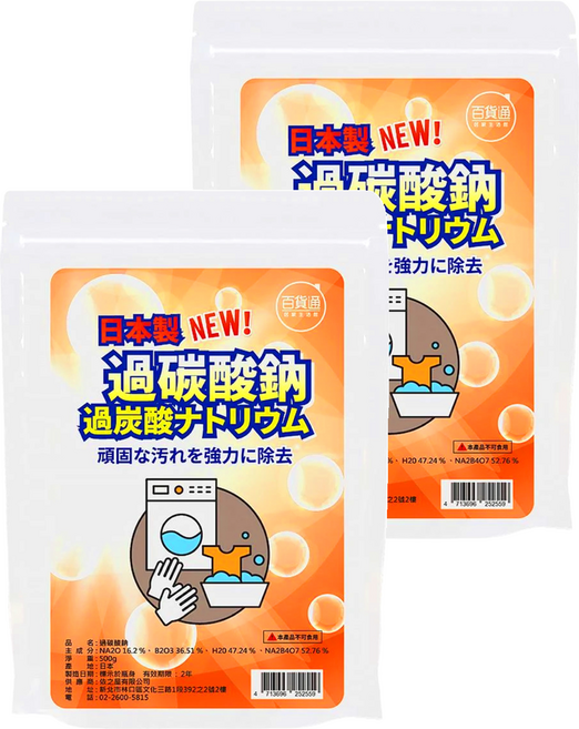 百貨通 過碳酸鈉去污粉 日本制 500g 強力去污, 2包