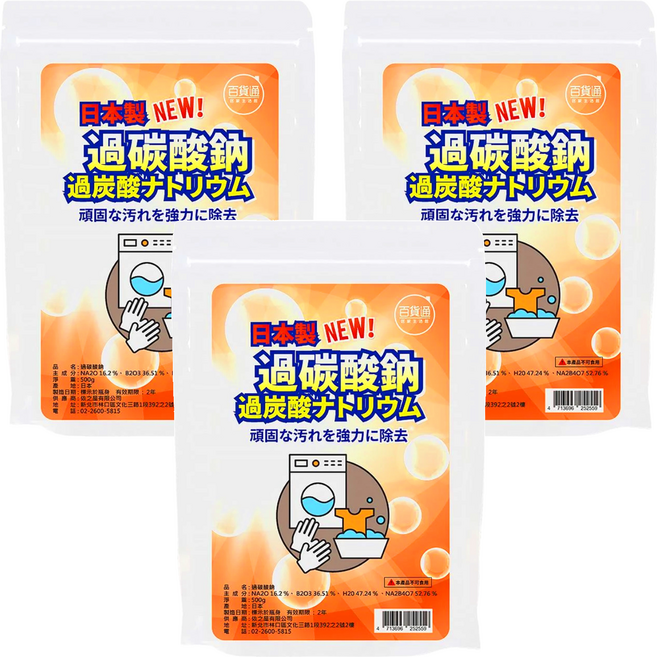 百貨通 過碳酸鈉去污粉 日本制 500g 強力去污, 3包