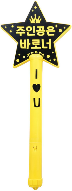 name plus 主角就是你 LED 星形應援棒, 黃色, 1個