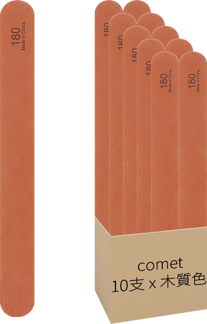 comet Home 美甲木質磨棒 180/220, 木質色, 10支