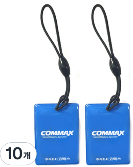 COMMAX 康邁世 影像對講機 終端機用 RF感應卡 掛環型, 單一商品, 10個