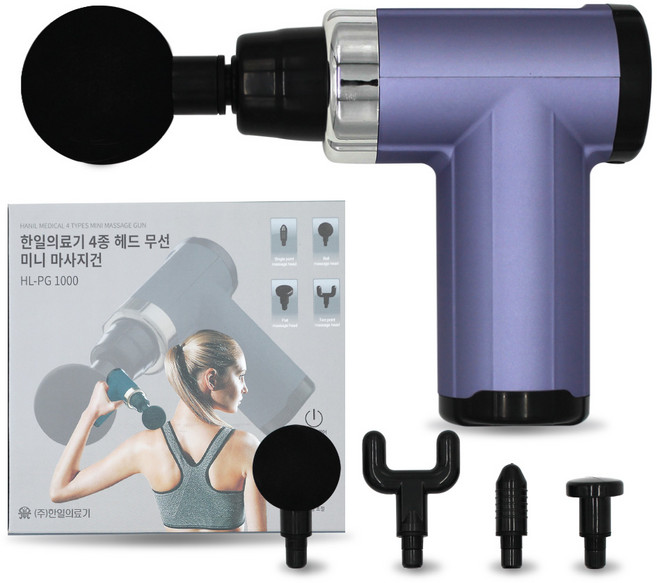 한일의료기 4종 헤드 미니 마사지건, HL-PG1000, 퍼플