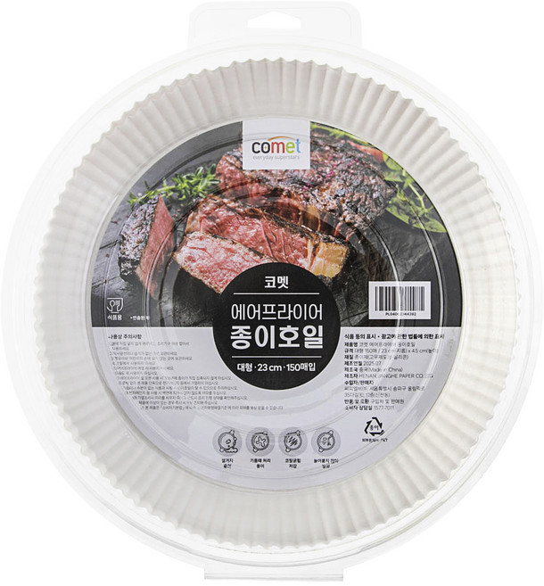 코멧 에어프라이어 종이호일 대형, 23cm, 150개입, 1개