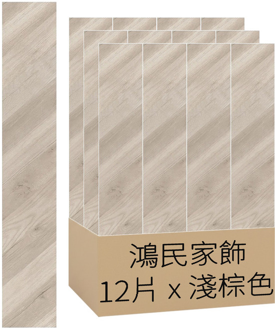 鴻民家飾 DIY奈米自黏地磚/PVC塑膠地磚, 木紋 淺棕色