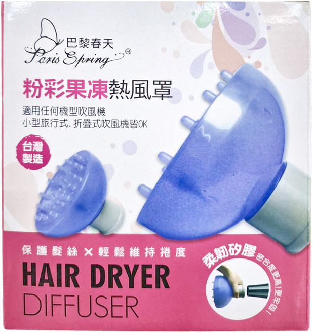 Paris Spring 巴黎春天 粉彩果凍熱風罩, 1個, 粉彩