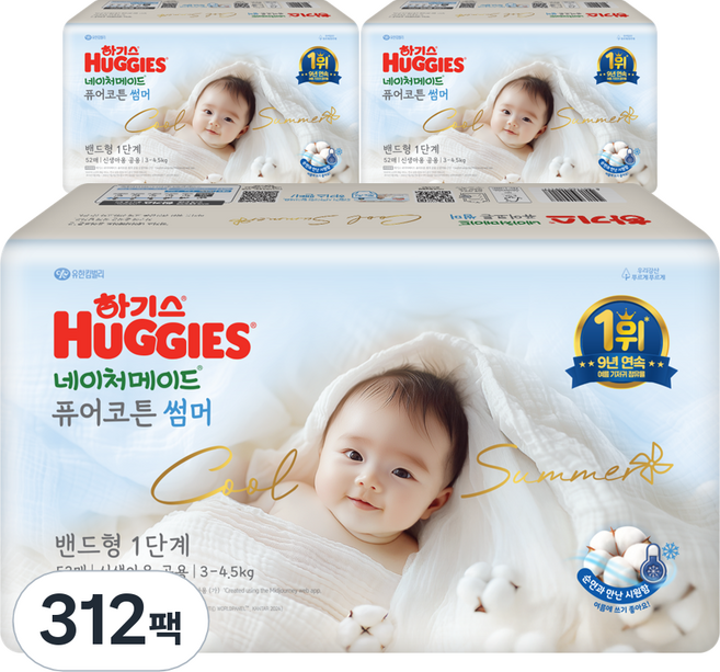 하기스 네이처메이드 퓨어코튼 썸머 밴드형 기저귀 아동용, 1단계, 312매