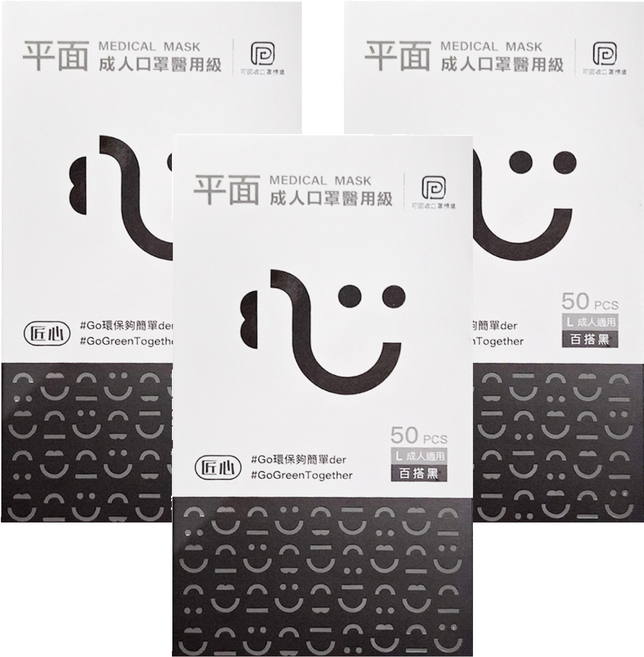 匠心 成人平面醫用口罩, 50片, 3盒, 百搭黑