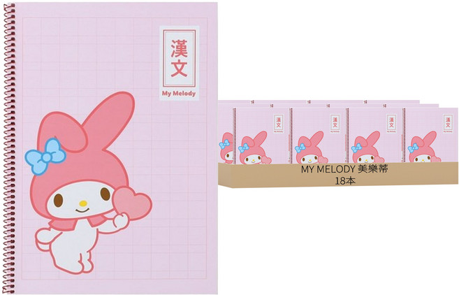 MY MELODY 美樂蒂 線圈書寫漢文練習本, 18本, 粉色